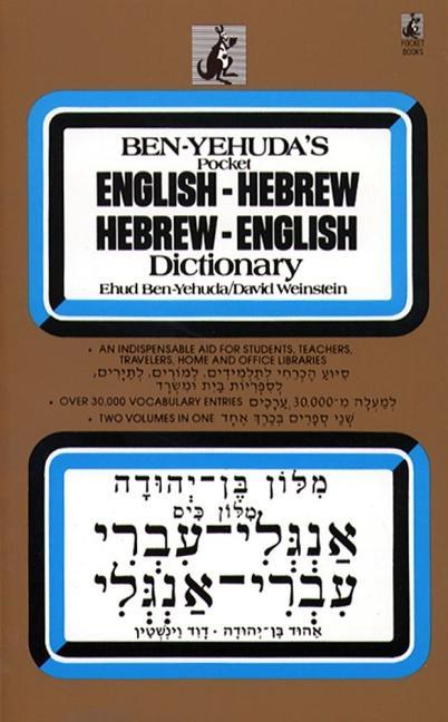 Hebrew/English Dictionary (Revised)