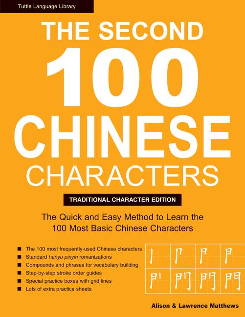 Second 100 Chinese Characters: Traditional Character Edition: The Quick and Easy Method to Learn the