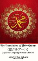 Translation of Holy Quran (聖クルアーン) Japanese Languange Edition Ultimate