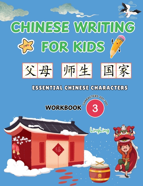 Chinese Writing for Kids: Essential Chinese Characters Workbook 3 (Characters 201-300): Learn and Pr
