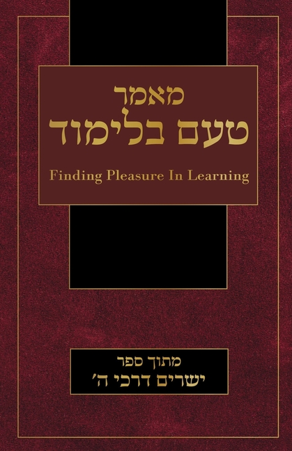 Finding Pleasure In Learning: מאמר טעם בלימוד