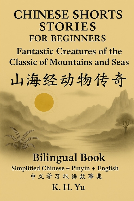 Chinese Short Stories for Beginners: Fantastic Creatures of the Classic of Mountains and Seas
