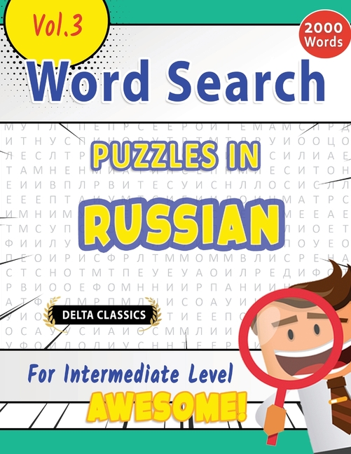 Word Search Puzzles in Russian for Intermediate Level - Awesome! Vol.3 - Delta Classics